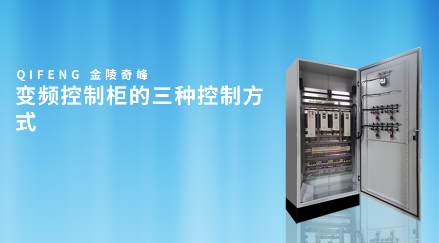变频器控制柜_变频器控制柜电路图_变频器控制柜原理图详解